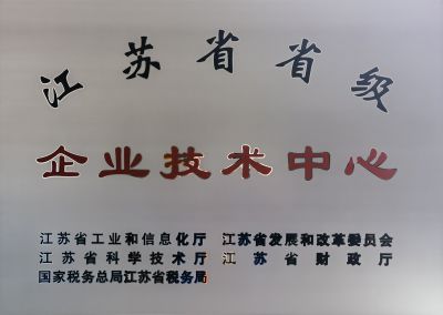 企業(yè)技術(shù)中心